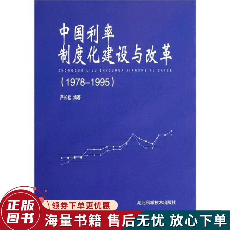 中国利率制度化建设与改革1