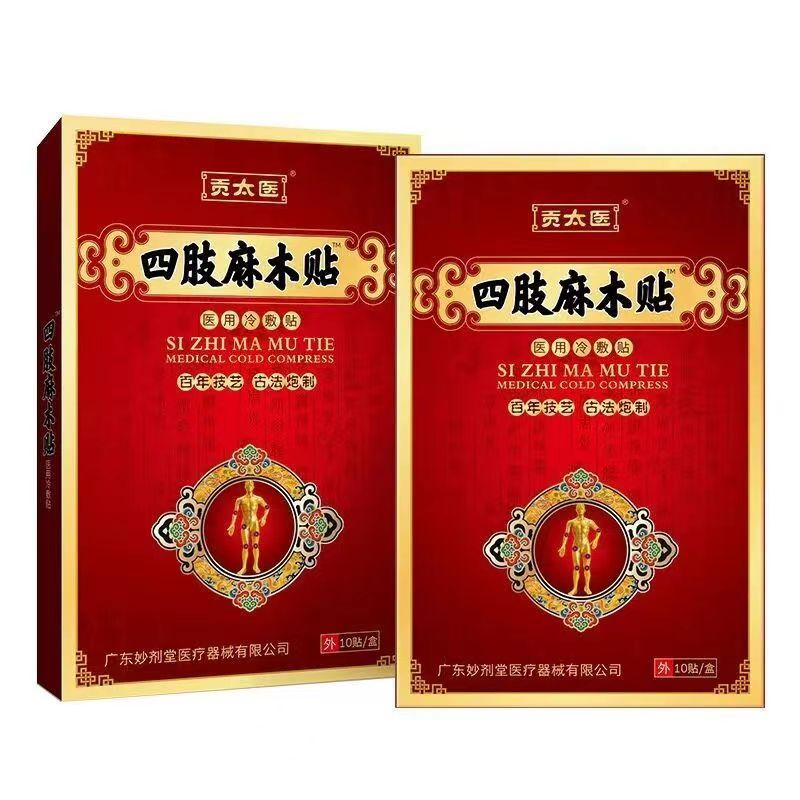 十二药坊筋骨痛消保健贴10贴装 30贴/3盒【买二赠一】