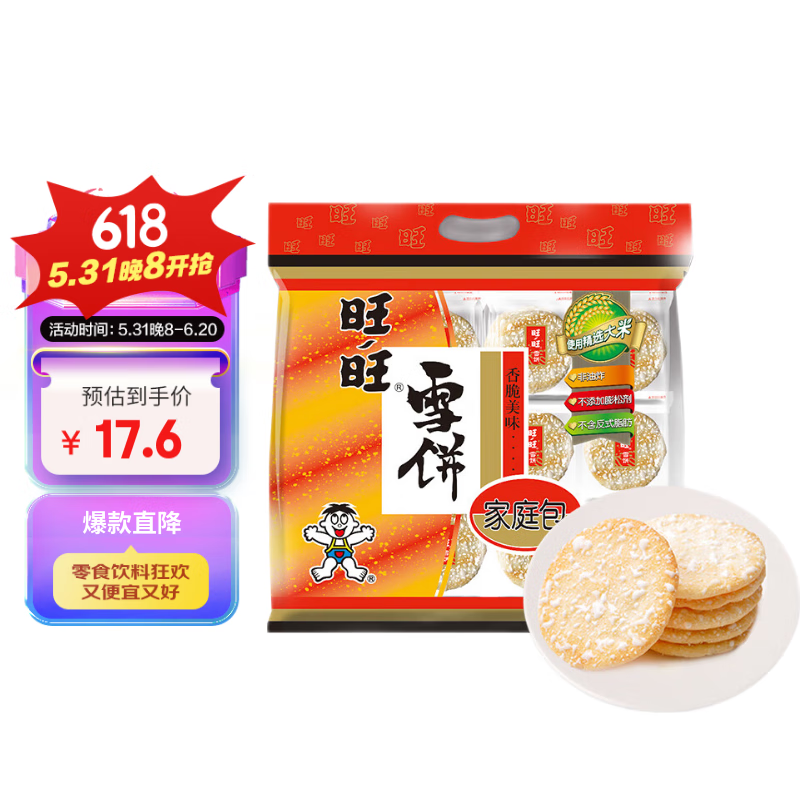 旺旺 雪饼 原味 400g 家庭装 休闲膨化食品饼干糕点零食