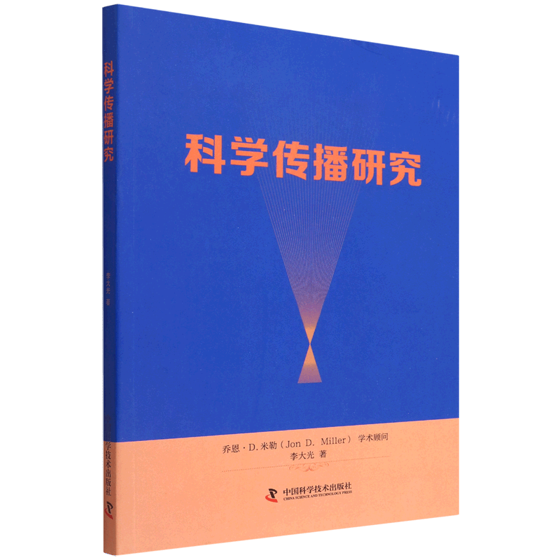 【DY】科学传播研究9787504685148李大光