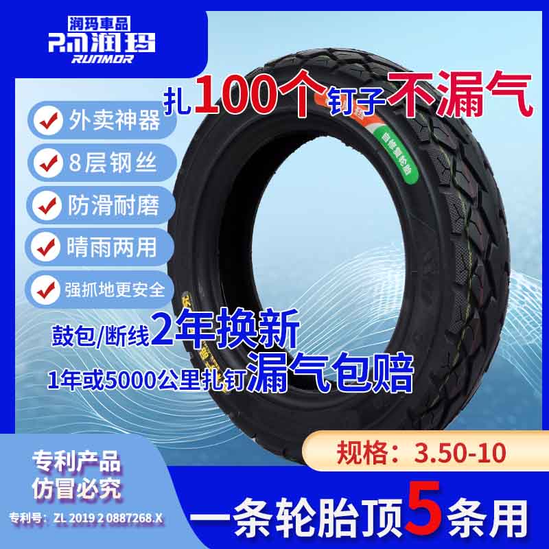50-10自修复防爆轮胎8层钢丝电动车摩托车真空胎100/90-10通用 3