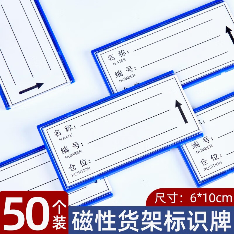 宜甜 磁力贴磁吸卡仓库卡磁性仓库标识牌库房卡货架存放标识强磁吸