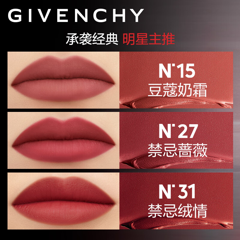 纪梵希（Givenchy）【店播专享】禁忌云绒小羊皮唇釉口红限定礼盒N27 生日礼物送女友