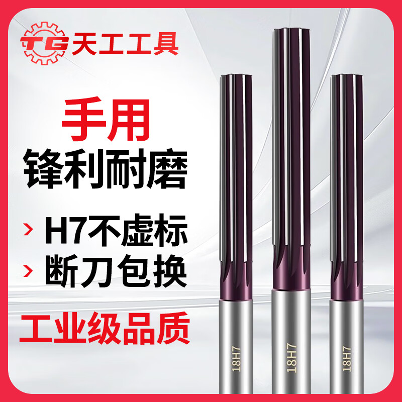 天工(TIANGONG)H7直柄手用铰刀高精度加硬合金手动工具手用捻把绞刀3mm-20mm 16H7手用铰刀 无规格