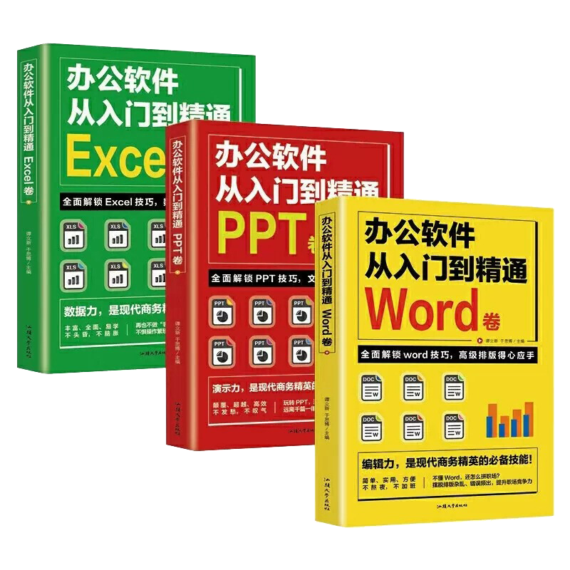全3册电脑办公软件从入门到精通正版书籍PPTExcel教程书零基础自学课程计算机基础知识书籍电脑