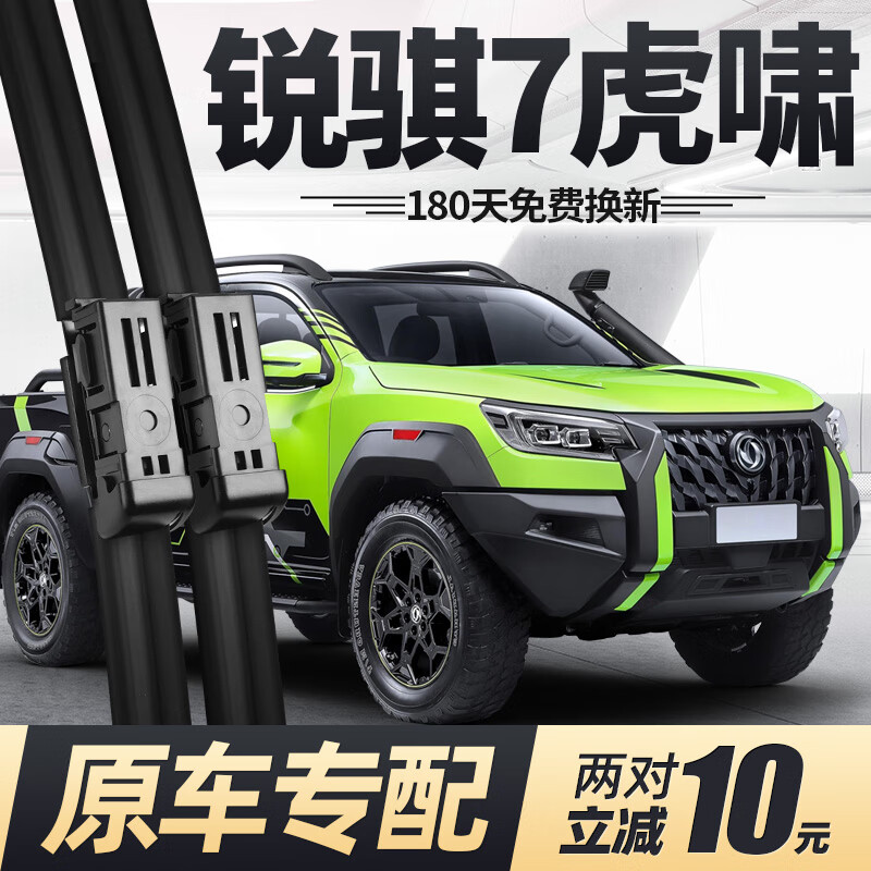 锐骐7虎啸雨刮器片郑州日产东风皮卡专用汽车配件瑞琪七胶条雨刷 东风