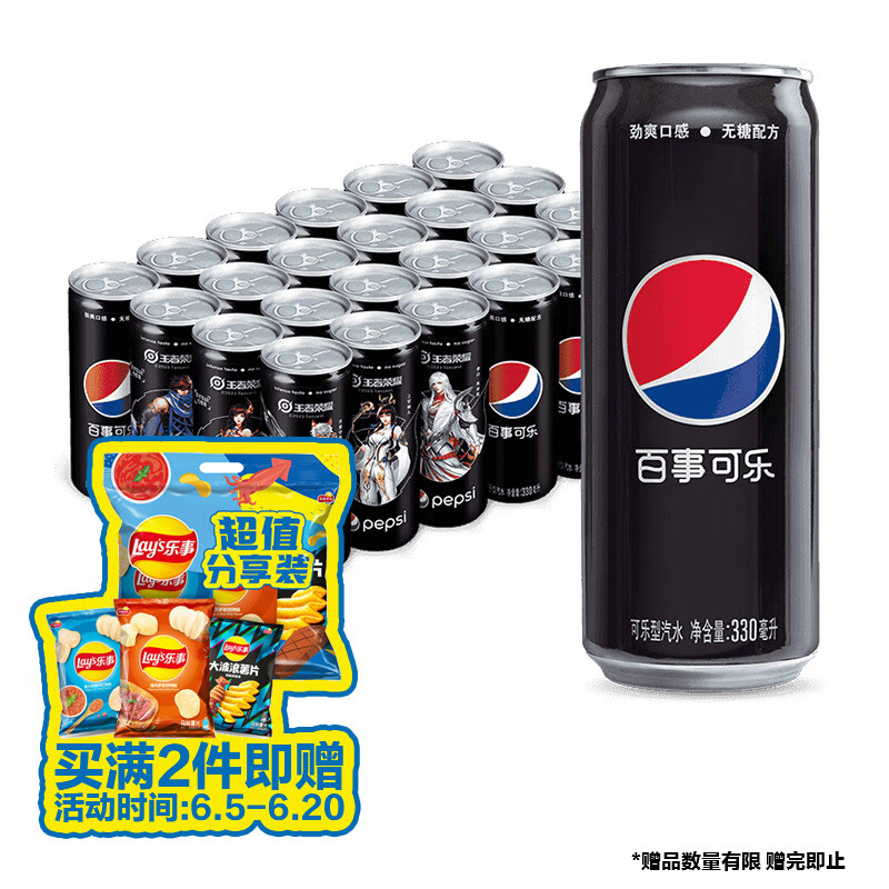 百事可乐 无糖黑罐 Pepsi 细长罐 330ml*24罐 （王者荣耀包装随机发货 ）高性价比高么？