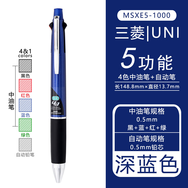 日本三菱UNI多色笔MSXE5-1000多功能笔四色4合1模块笔 圆珠笔顺滑中油笔 0.5金属深蓝