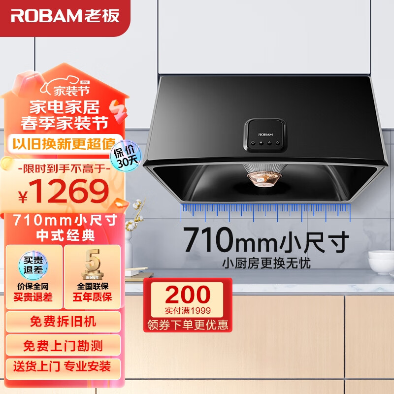 老板(Robam)抽油烟机小户型家用经典老式吸油烟机 71cm中式小尺寸排油烟机以旧换新 CXW-185-3009