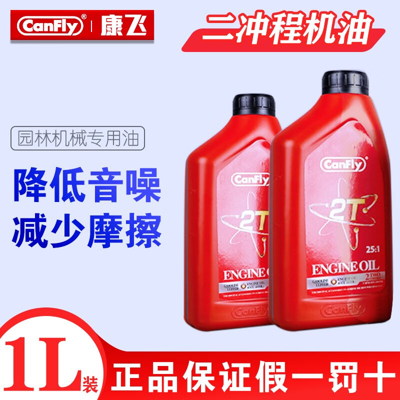 园林机械电动工具发动机专用2t4t润滑油1l装 两冲程机油(25:1混合比)