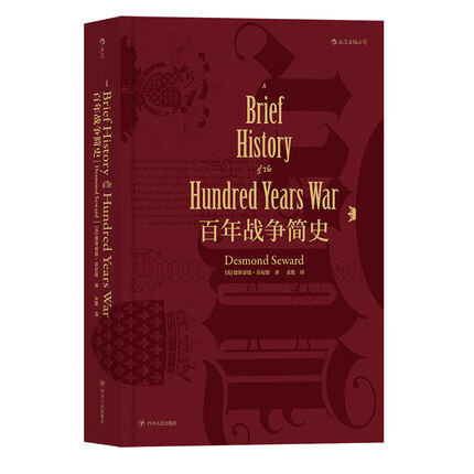 汗青堂丛书013 百年战争简史(精)