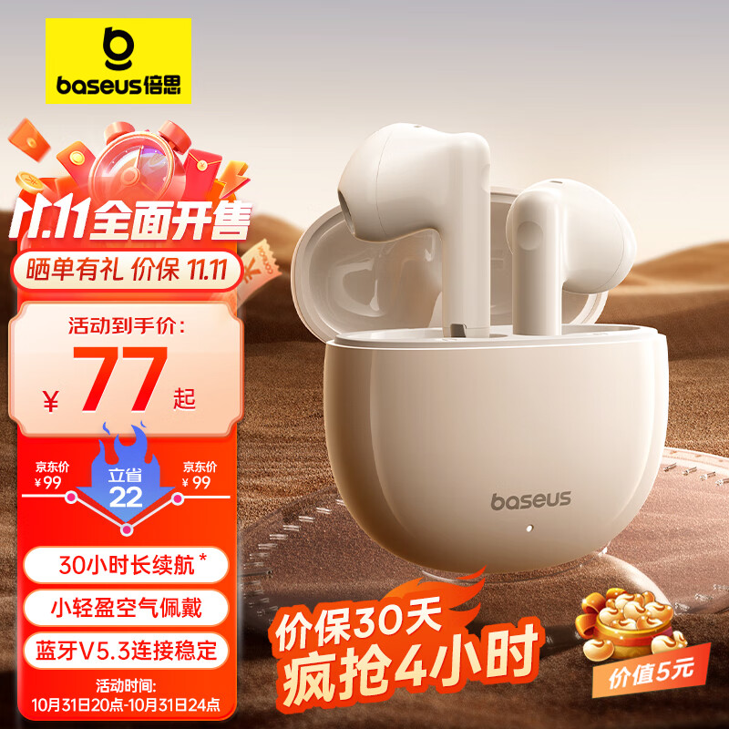 倍思 E13 真无线蓝牙耳机 30小时长续航 半入耳舒适佩戴 蓝牙5.3音乐游戏耳机适用苹果华为小米手机 白使用感如何?