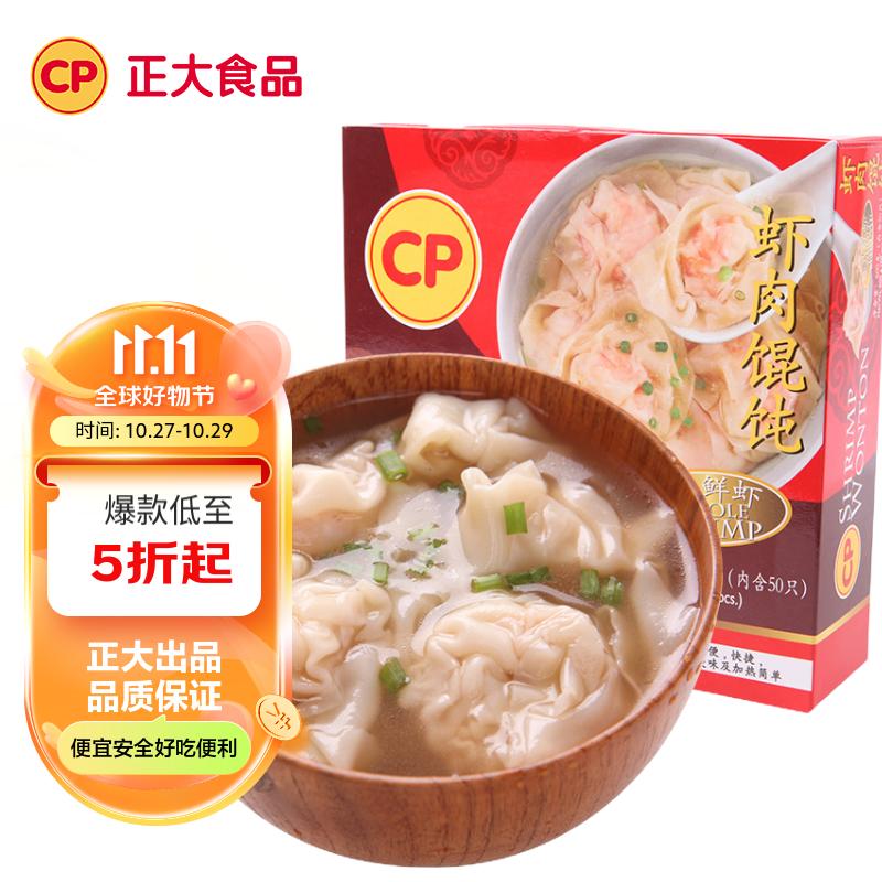 CP正大  虾肉馄饨 144g 12粒装 泰国进口 早茶点心 早方便菜 怎么样,好用不?