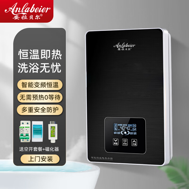 安拉贝尔(Anlabeier)即热式电热水器 速热恒温智能快热式小型洗发店家用过水热洗澡机AL-QC 8000W 拉丝黑(磁化水+空开套装)包安装