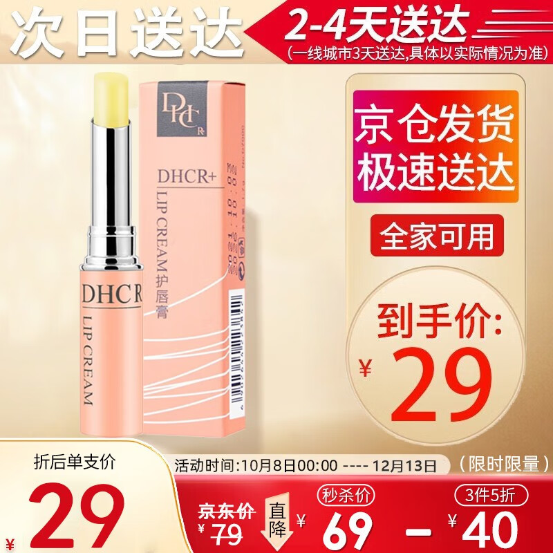 【买二宋一】DHCR+ 润唇膏橄榄护唇膏芦荟精华润唇膏儿童秋冬季嘴唇干裂脱皮起皮男女学生通用 一支装
