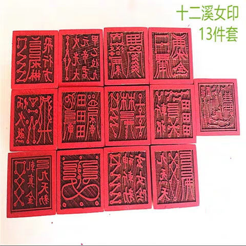 那延天十二溪女印道文化法印奇门法术天游十二溪女飞身印