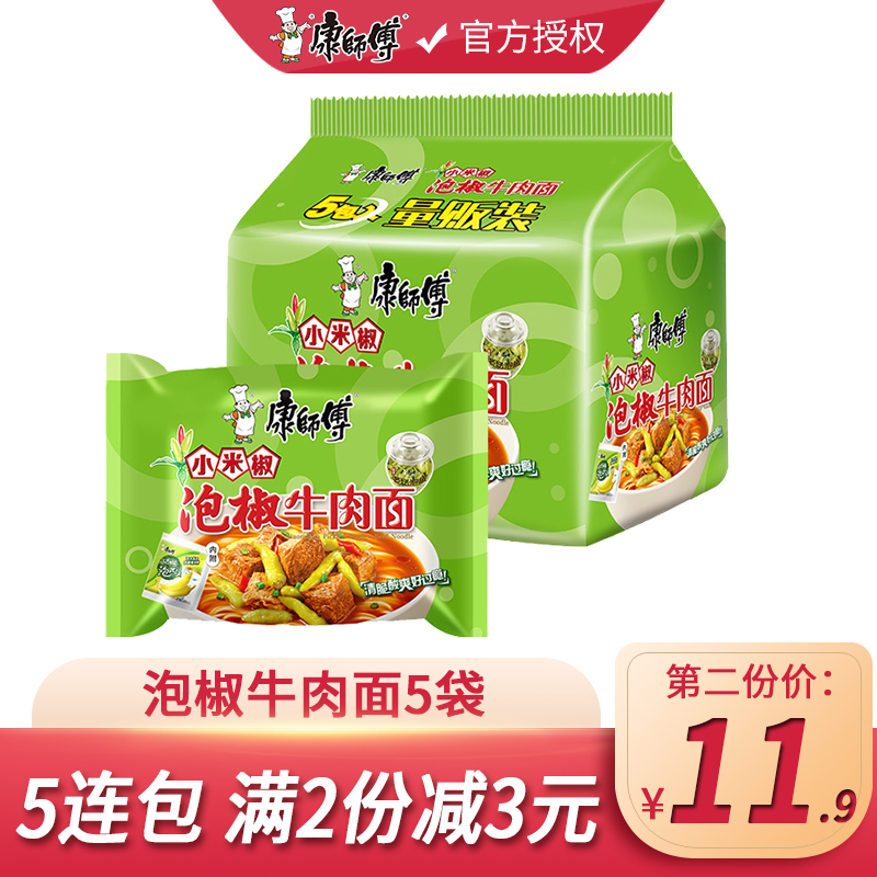 康师傅 经典老陈醋酸辣牛肉面*5连包方便速食加班夜宵袋装方便面泡面