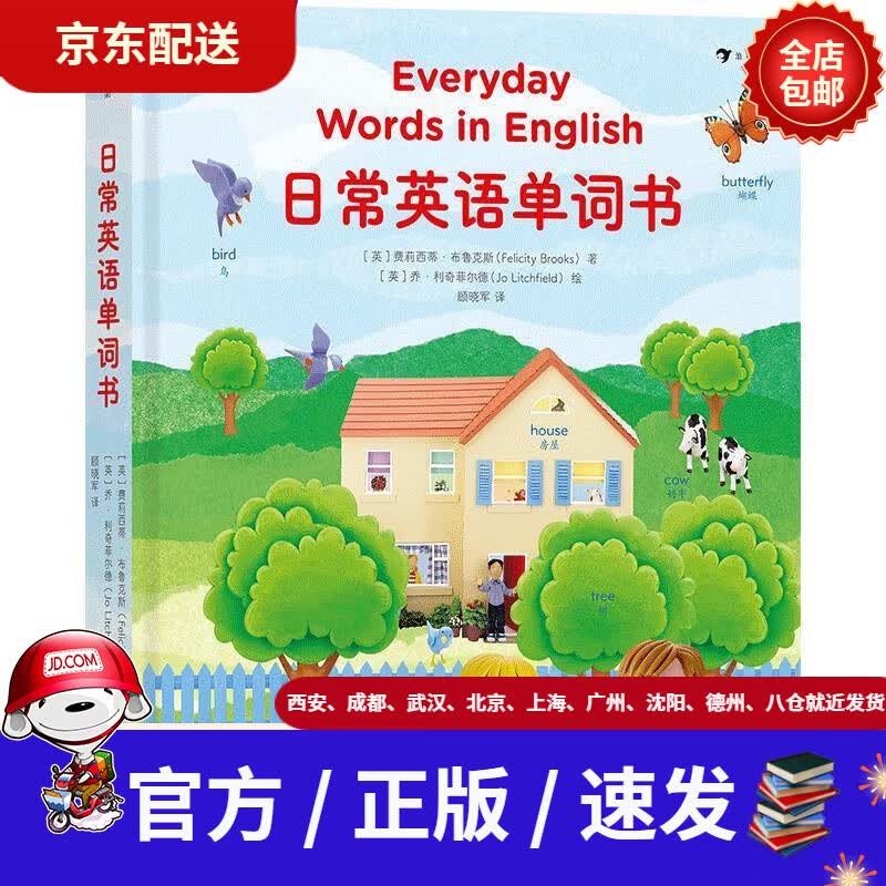 现货速达】日常英语单词书浪花朵朵[英]费莉西蒂·布鲁克斯九州出版社