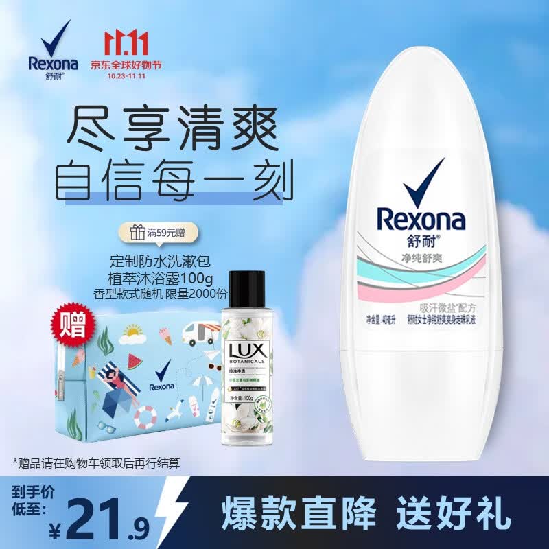 舒耐爽身无香止汗走珠液 净纯舒爽40ml 干爽净味无香 （包装随机）怎么看?