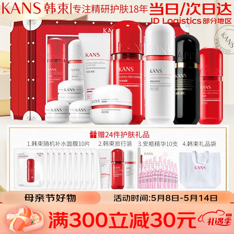 韩束（KanS）母亲节护肤品套装红胶囊补水保湿面霜玻尿酸水乳礼盒送礼生日礼物 9件套：洁面水乳肌底霜眼霜精华