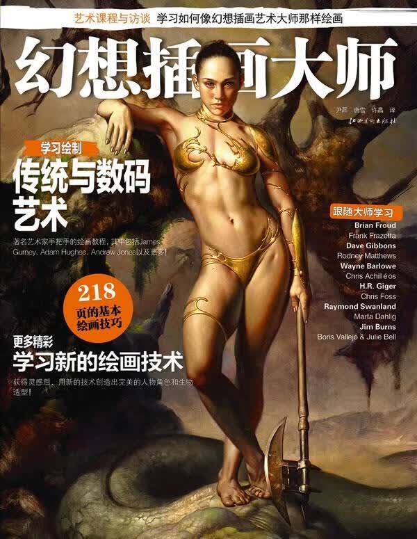 幻想插画大师 英国IMAGINEFX【正版】