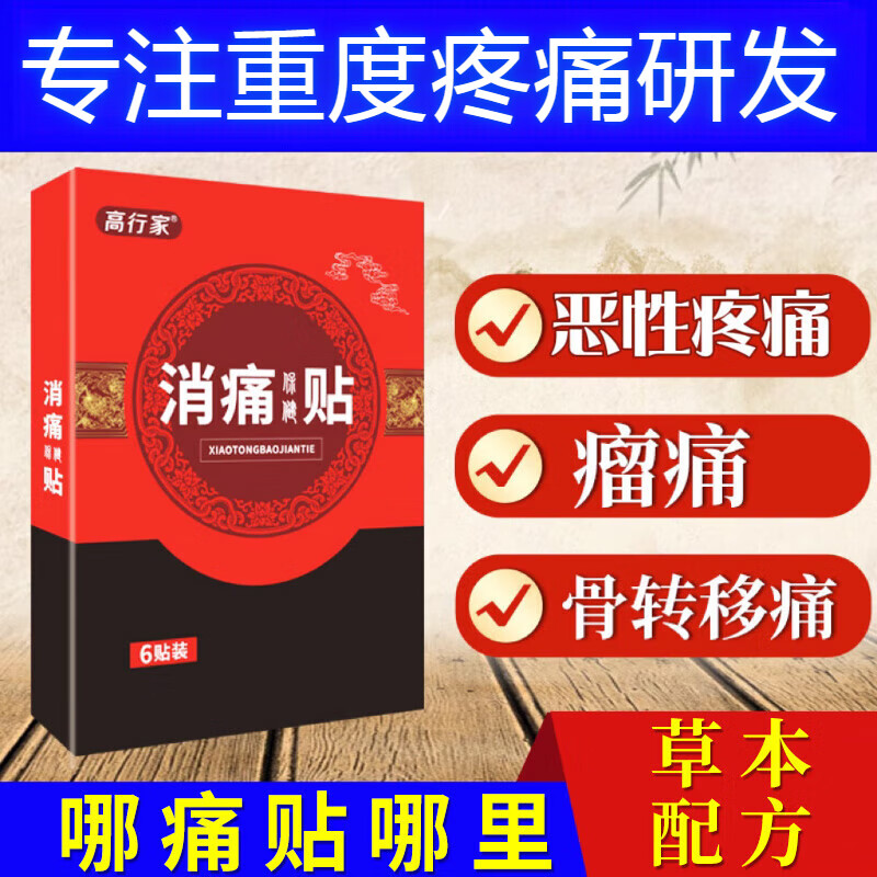 透皮保健穴位压力刺激舒缓贴癌症透皮贴癌痛贴中晚期疼痛贴止疼贴药