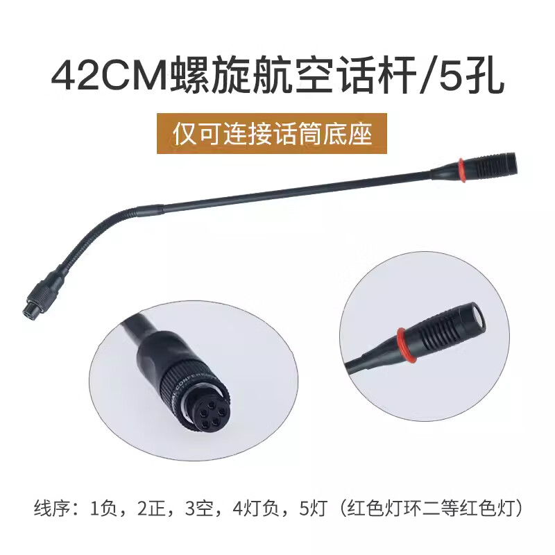 传声者 咪话杆鹅颈式会议麦克风话筒配件直插卡侬公母插座3针4孔 42cm/5孔话杆