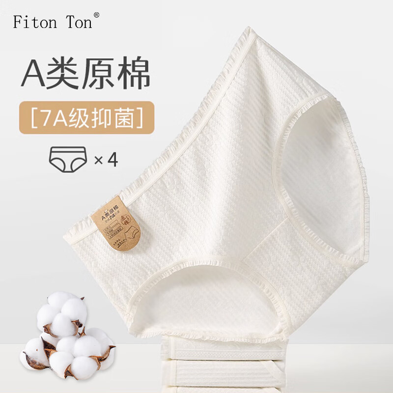 FitonTon4条装内裤女纯棉A类女士内裤全裤抑菌裆透气少女生三角短裤头 L怎么看?