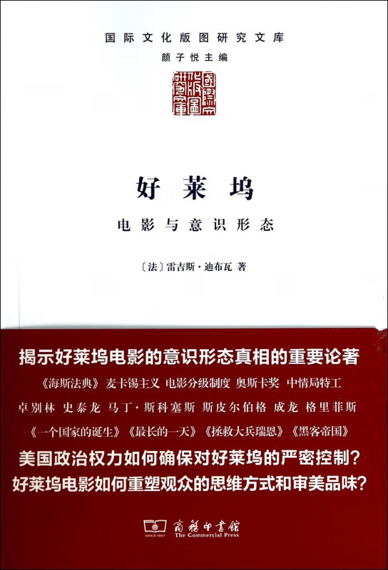 好莱坞(电影与意识形态)