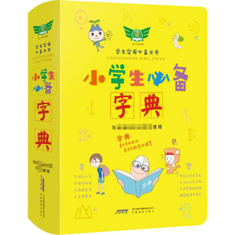小学生必备字典 朱振平 书籍