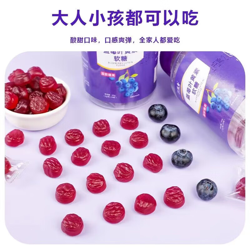 食界君蓝莓叶黄素软糖儿童成人通用善视力软糖更新 两瓶
