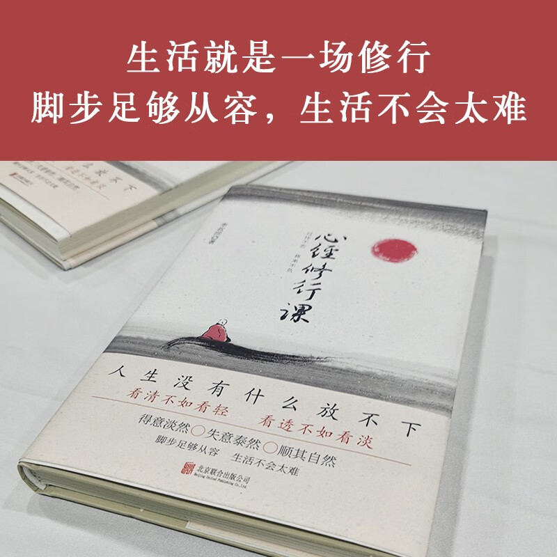 心经修行课：过往不恋 将来不负（2023精装）前半生艺术宗师，后半生弘一法师，李叔同献每个人一盏心灯详情图