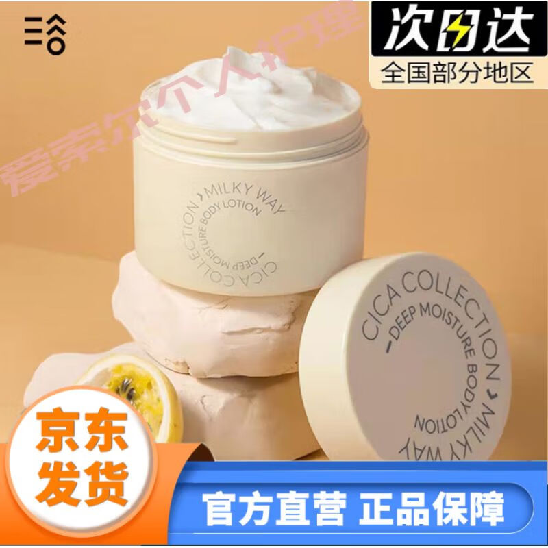 【官方百亿贴】三谷身体乳cica白绿绷带保湿滋润秋 身体乳白绷带240g