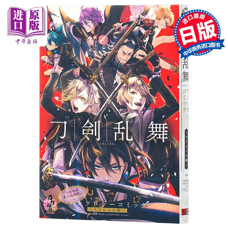 刀剑乱舞-online- square enix之阵 日文原版 原版漫画 刀剣乱舞