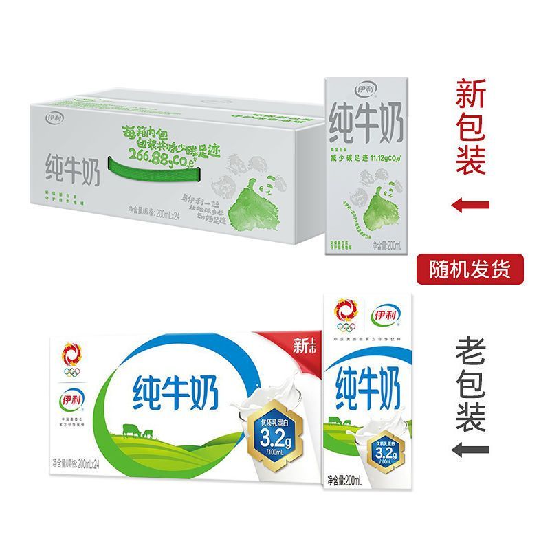 伊利新日期 伊利纯牛奶无菌装200ml*24盒 牛奶整箱学生儿童 早餐 【200ml*24盒】 纯牛奶