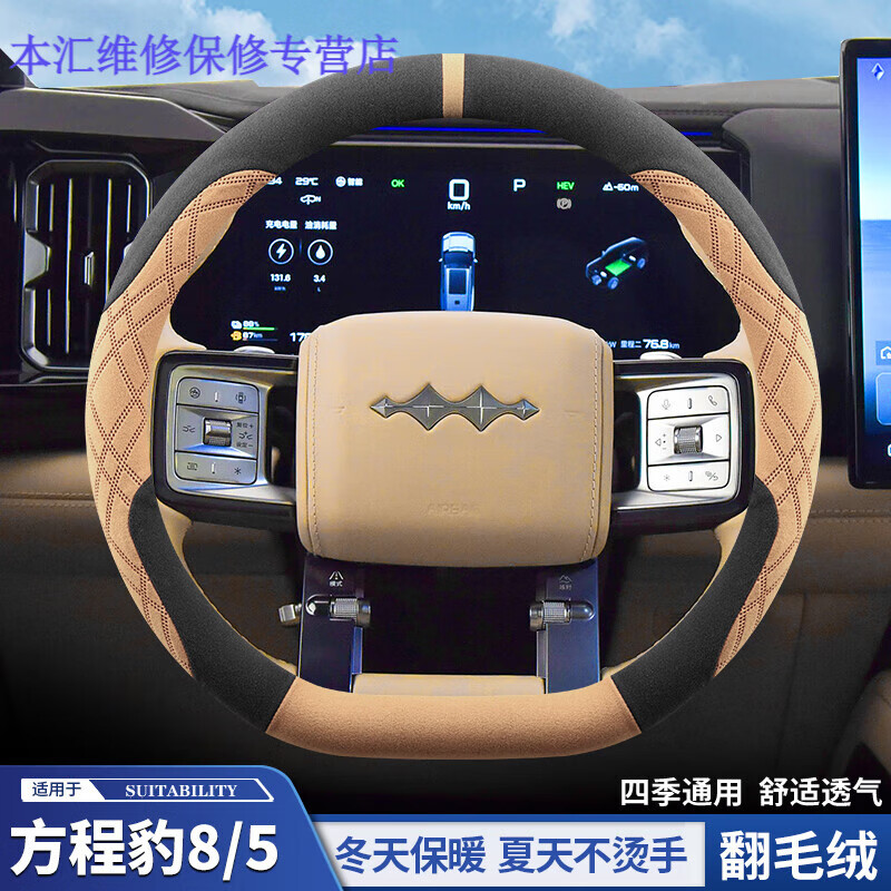 PMZYE适用方程豹8方程豹5方向盘套冬季翻毛皮专用防滑吸汗汽车把套 方程豹8/5  D型(风暴米)翻毛款