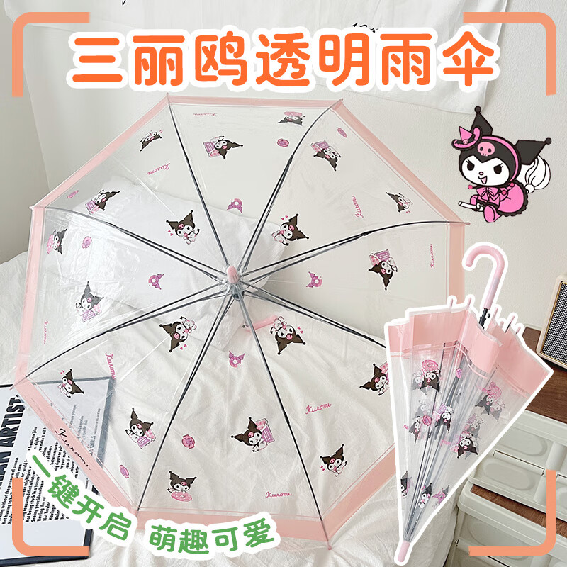 咕咕象三麗鷗酷洛米兒童雨傘女孩可愛小朋友學(xué)生上學(xué)專用自動(dòng)透明長柄傘 粉色庫洛米1把（透明款長柄傘） （傘下直徑約95CM）8歲-成人適用