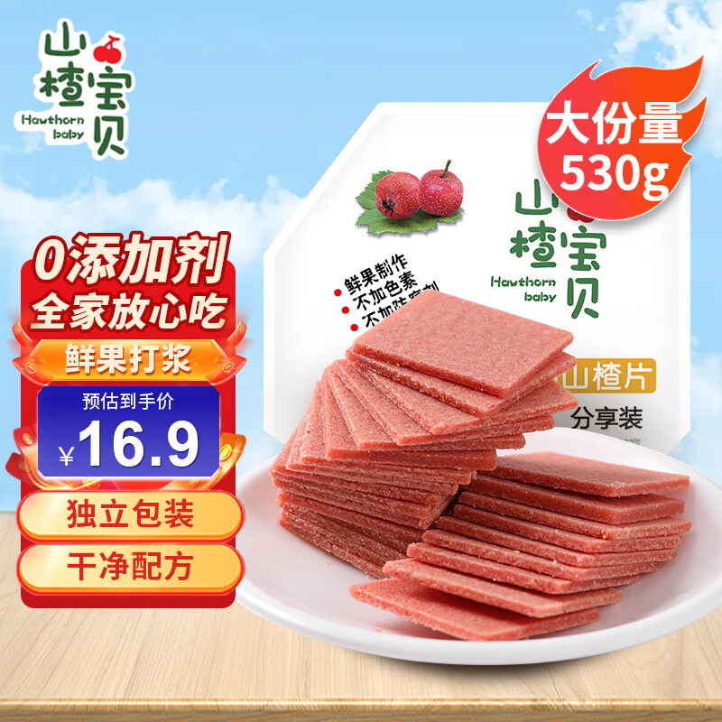山楂宝贝方形山楂片530g/袋 0添加 蜜饯果脯干怀旧儿童休闲零食 不加色素
