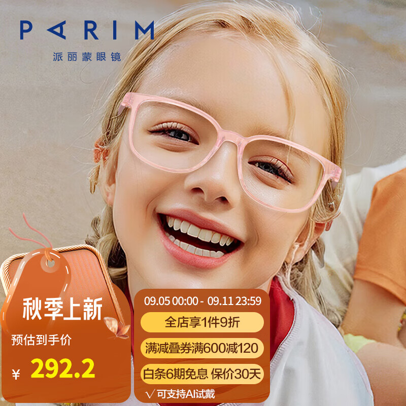 派丽蒙（PARIM）新款儿童防蓝光眼镜护眼小孩可配近视框轻盈舒适学生眼镜架53029 53029 P1 透明粉 单镜框