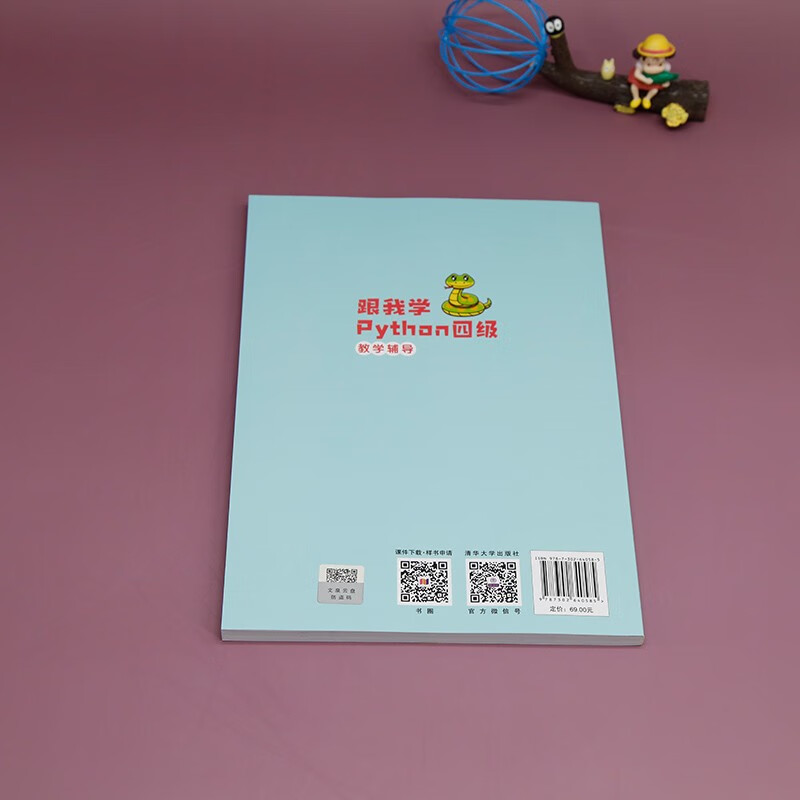 跟我学Python四级教学辅导(全国高等学校计算机教育研究会PAAT考试推荐教材)/青少年人工智