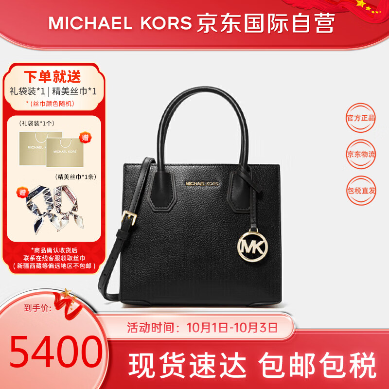 迈克.科尔斯（MICHAEL KORS）MK女包 奢侈品Mercer中号风琴包手提单肩包 黑色35S1GM9M2L BLACK属于什么档次？