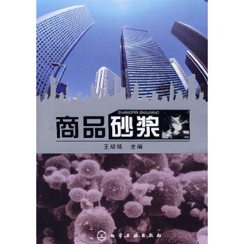 【正版】商品砂浆