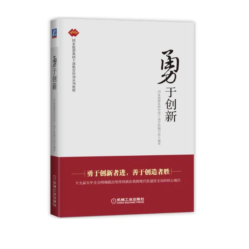 勇于创新