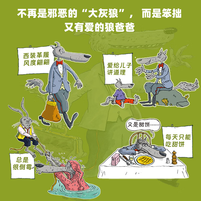 大嘴狼和他的朋友们（14册）趣味经典童话故事漫画儿童书3-6-10岁一二年级课外阅读必读绘本 桥梁书绘本故事5-6岁大班 亲子睡前哄睡图书绘本故事5-6岁大班 儿童故事生日礼物 大嘴狼和他的朋友们（共