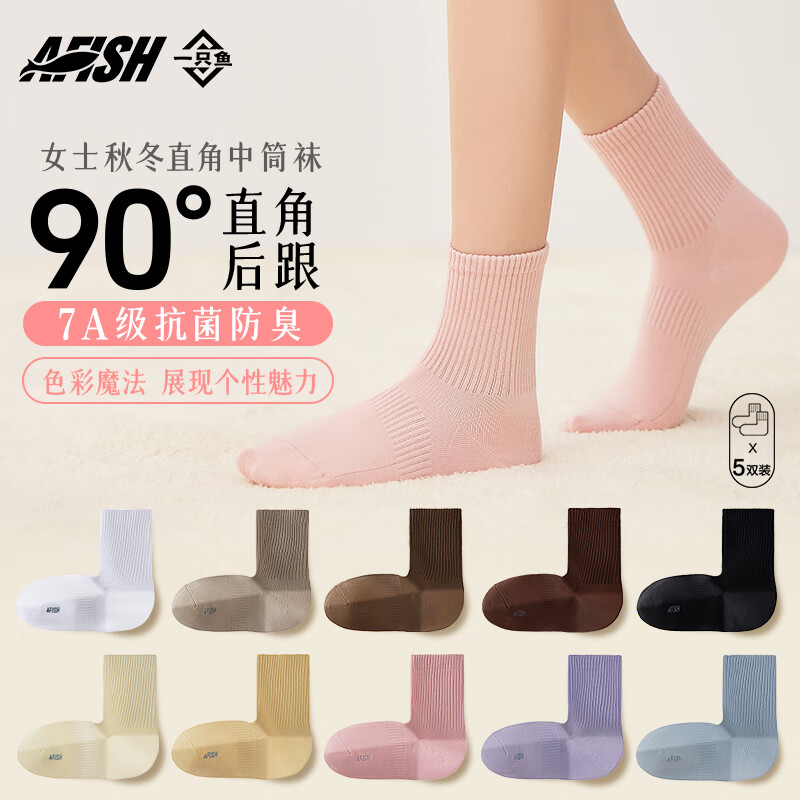 一只鱼袜子女士长袜7A级抗菌防臭中筒袜不掉跟直角袜纯色运动棉袜春夏季