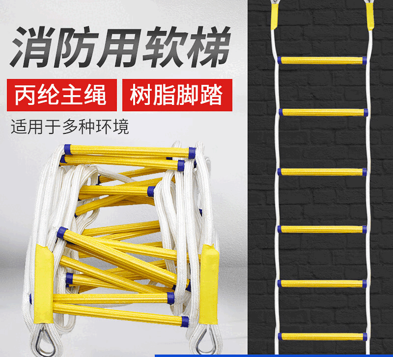 火战仕消防火灾逃生软梯家用户外高空应急救生安全绳梯子 5米长逃生