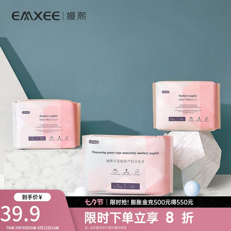 嫚熙(EMXEE) 产妇卫生巾产褥期孕妇产后护理卫生巾 3包装【3片XL+8片L+10片M】 卫生巾怎么样,好用不?