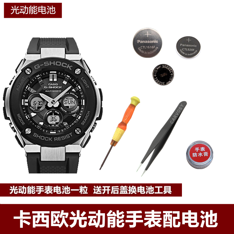 卡西欧光动能手表电池 gst-b100 b200 b300 s100 s 其他型号【选这里
