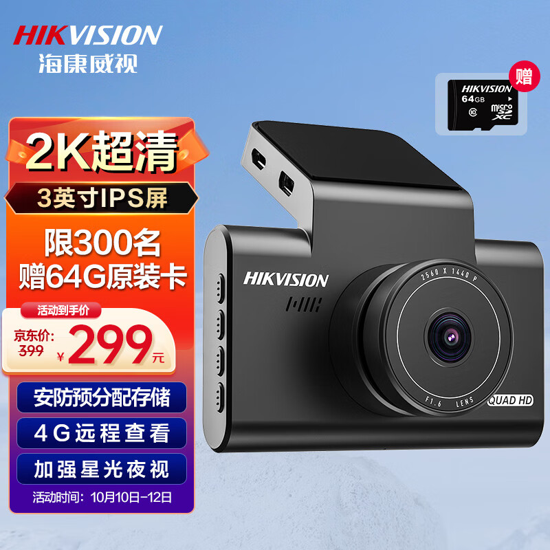 HIKVISION 海康威视行车记录仪C6LITE  2K高清星光夜视 语音声控远程查看使用感如何?
