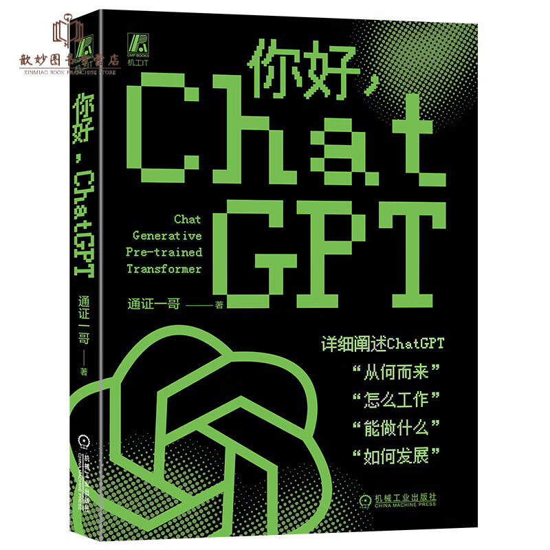 你好,ChatGPT通证一哥著AICha